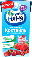 КОКТЕЙЛЬ МОЛОЧНЫЙ КЛУБНИКА ЗЕМЛЯНИКА 2,1% ФРУТОНЯНЯ 200МЛ ТП КОКТЕЙЛЬ МОЛОЧНЫЙ КЛУБНИКА ЗЕМЛЯНИКА 2,1% ФРУТОНЯНЯ 200МЛ ТП